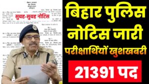 Bihar Police New Update