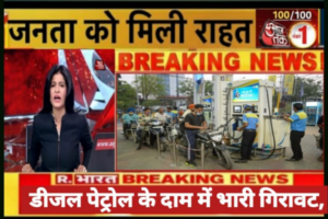 News Petrol Diesel Price